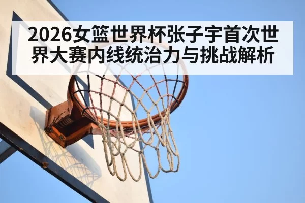 basketball rebound