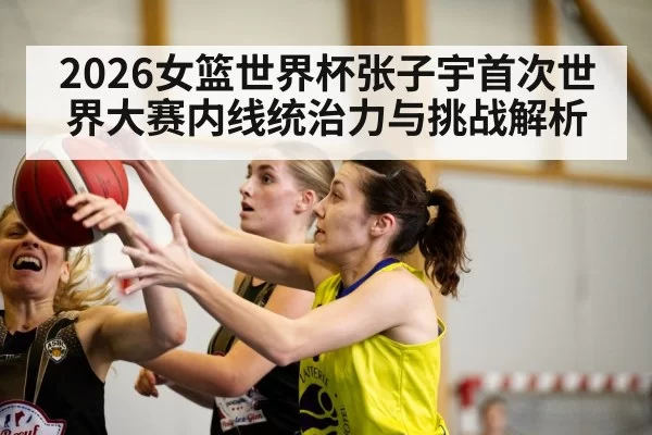 women basketball game