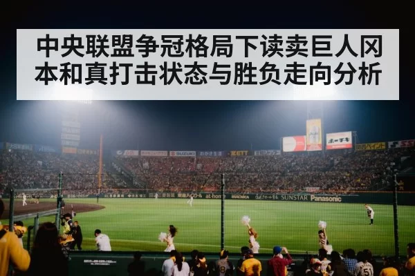 baseball stadium night lights