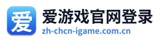 爱游戏官网登录 Logo